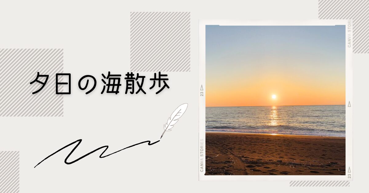 犬と海で散歩